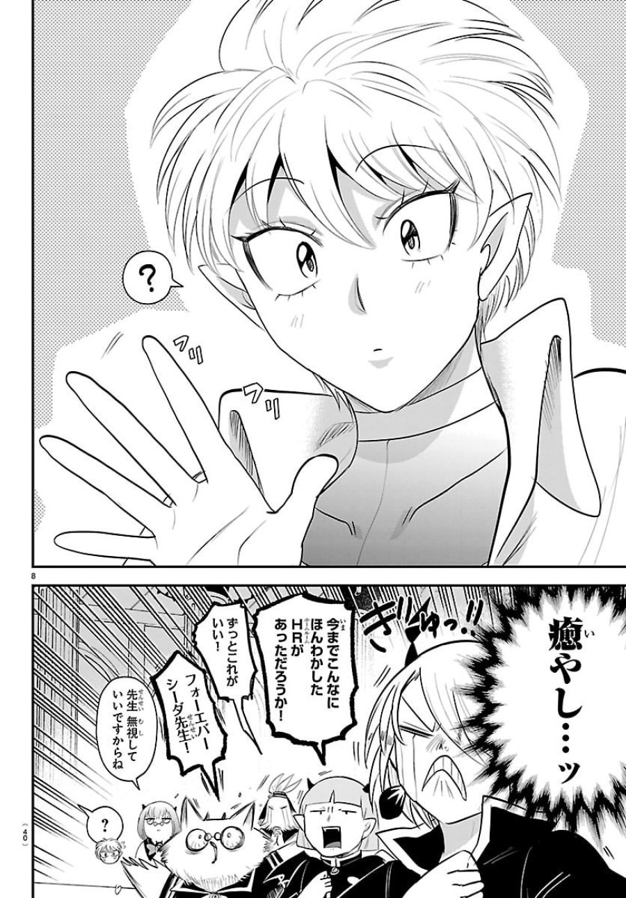 魔入りました！入間くん 第444話 - Trang 8