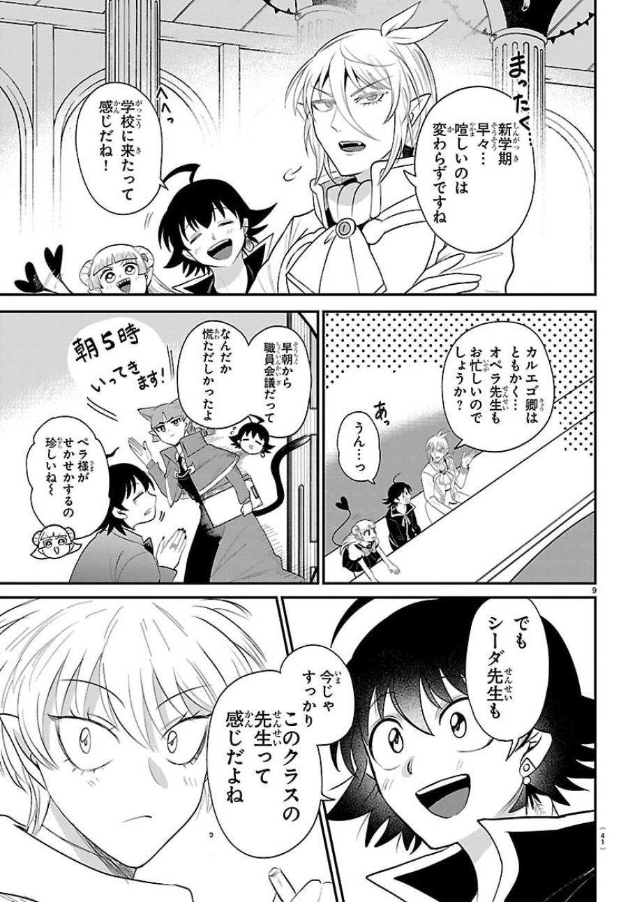 魔入りました！入間くん 第444話 - Trang 9