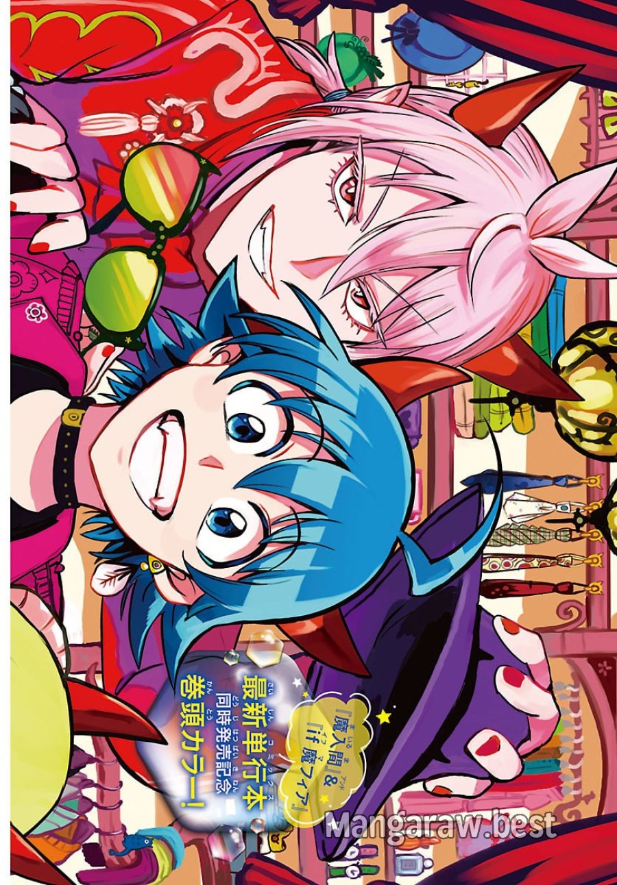 魔入りました!入間くん 第445話 - Page 1
