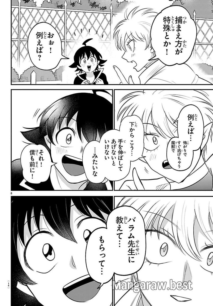 魔入りました!入間くん 第445話 - Page 10