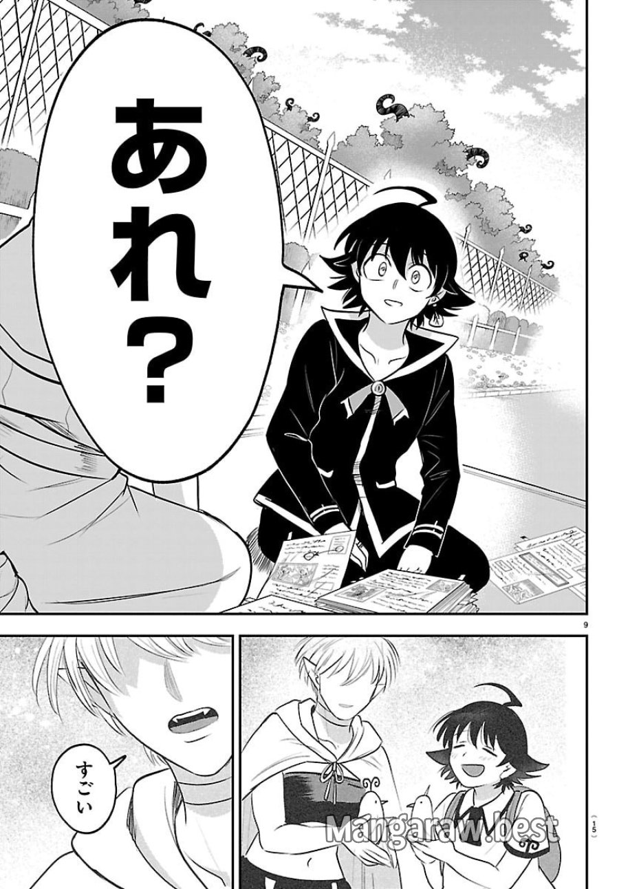 魔入りました!入間くん 第445話 - Page 11