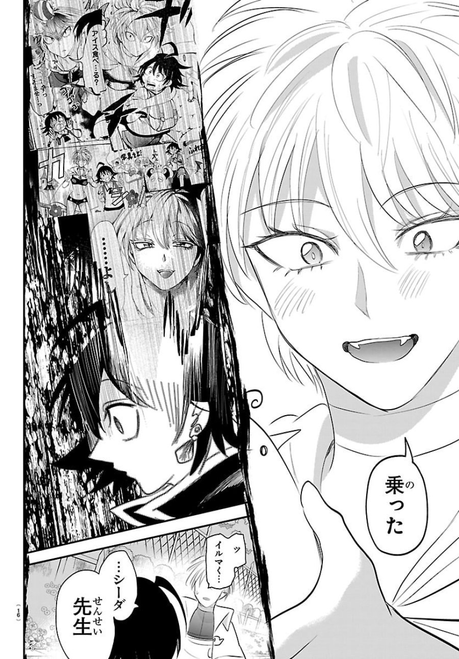 魔入りました!入間くん 第445話 - Page 12