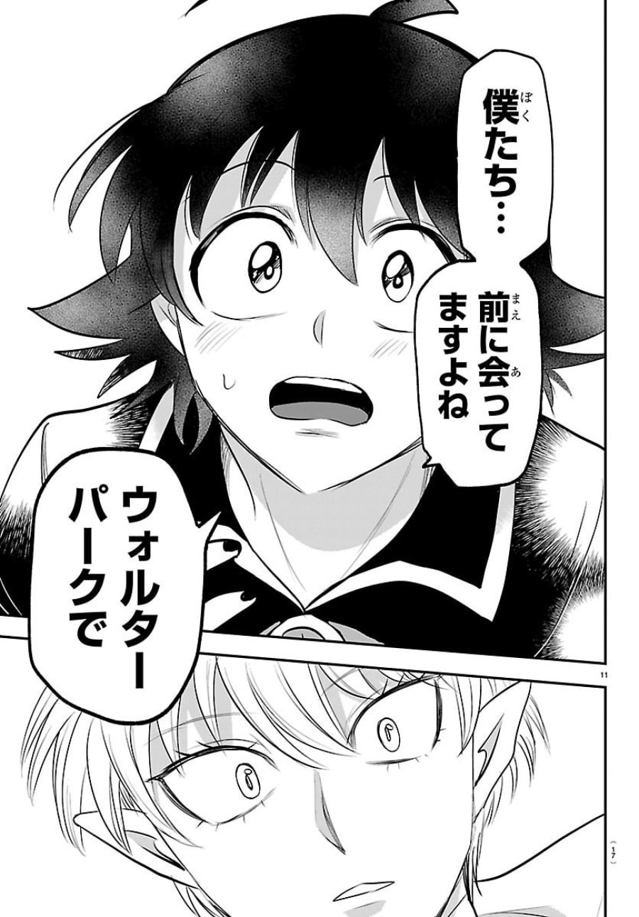 魔入りました!入間くん 第445話 - Page 13