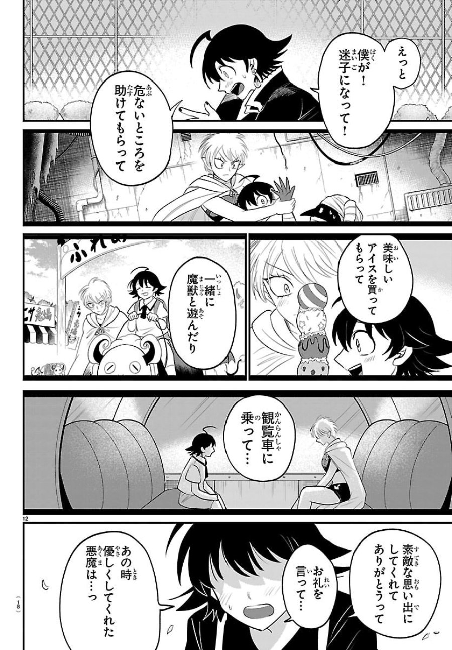 魔入りました!入間くん 第445話 - Page 14