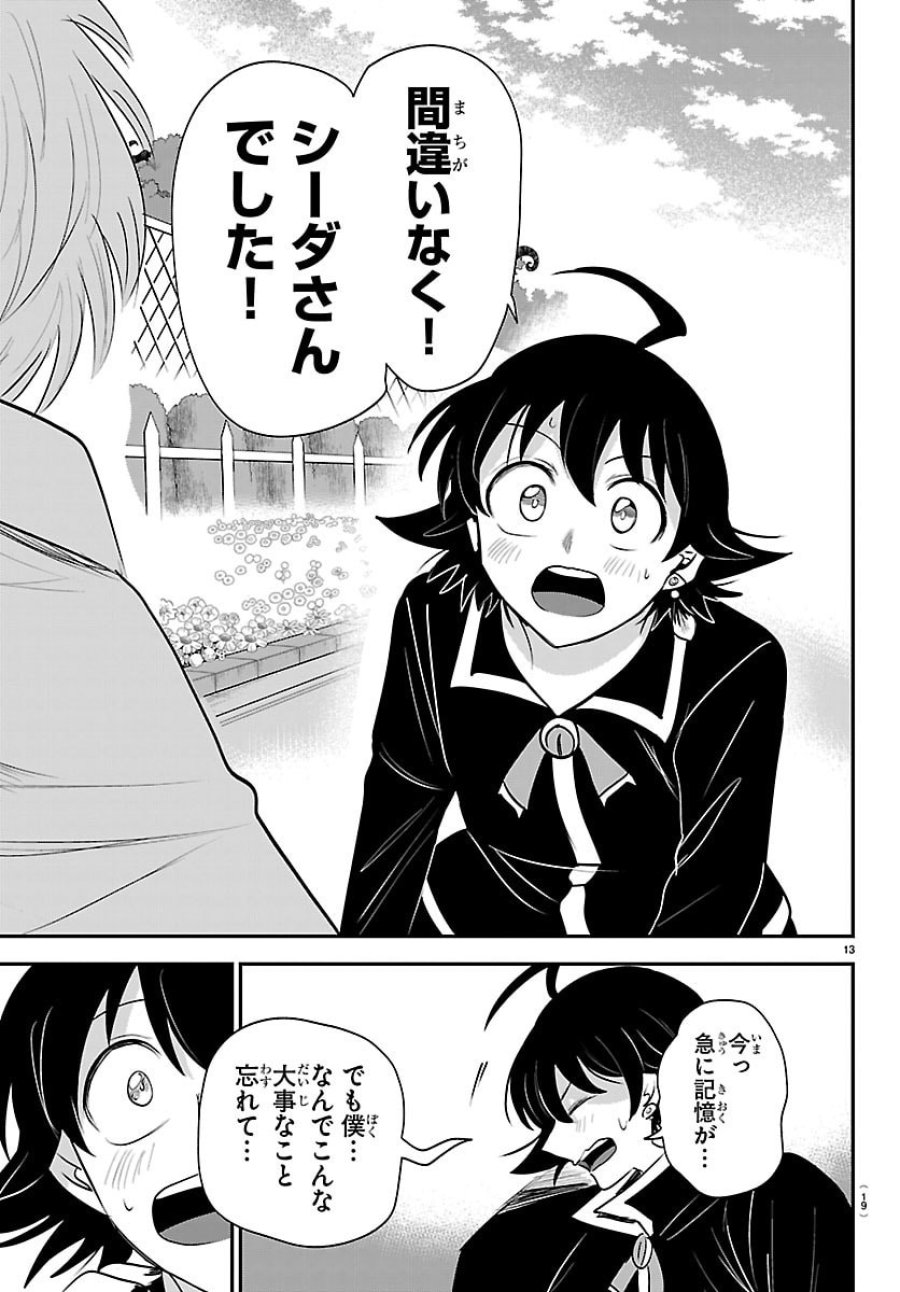 魔入りました!入間くん 第445話 - Page 15