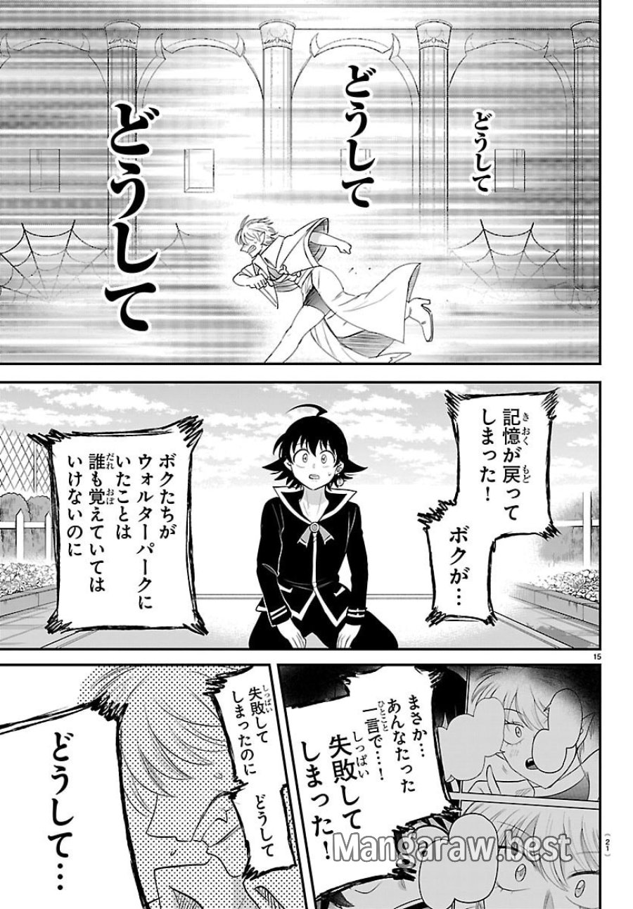 魔入りました!入間くん 第445話 - Page 17