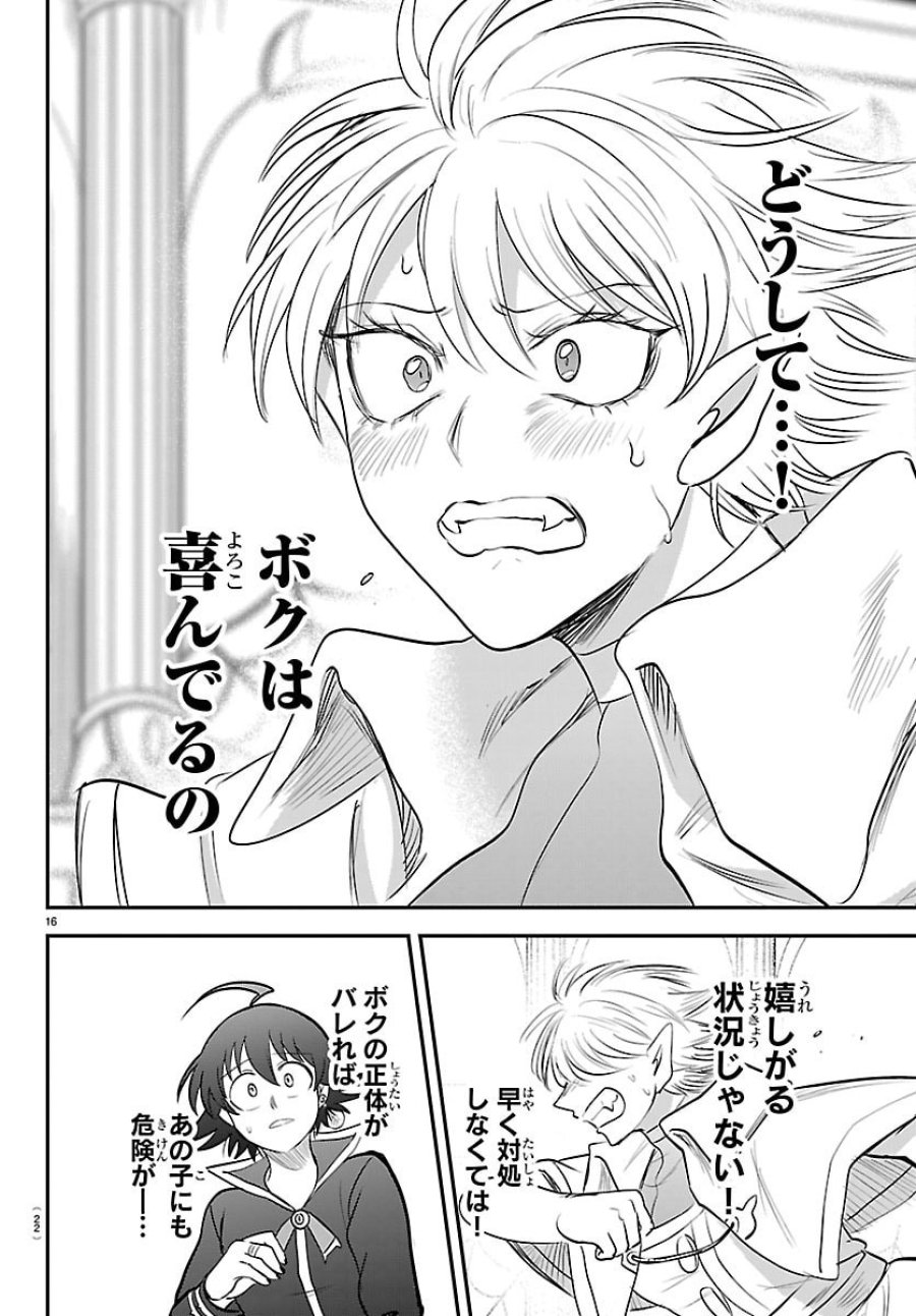 魔入りました!入間くん 第445話 - Page 18
