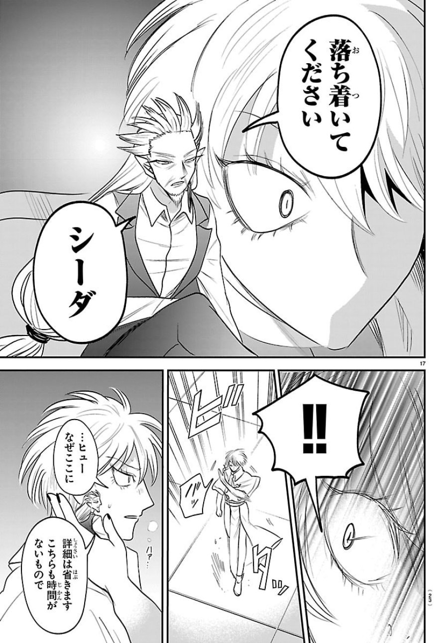 魔入りました!入間くん 第445話 - Page 19