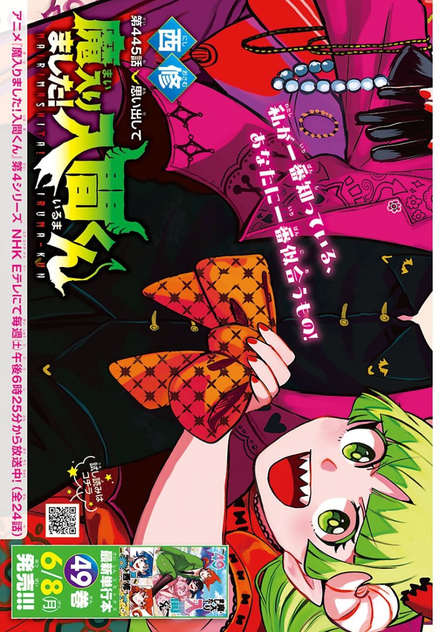 魔入りました!入間くん 第445話 - Page 2