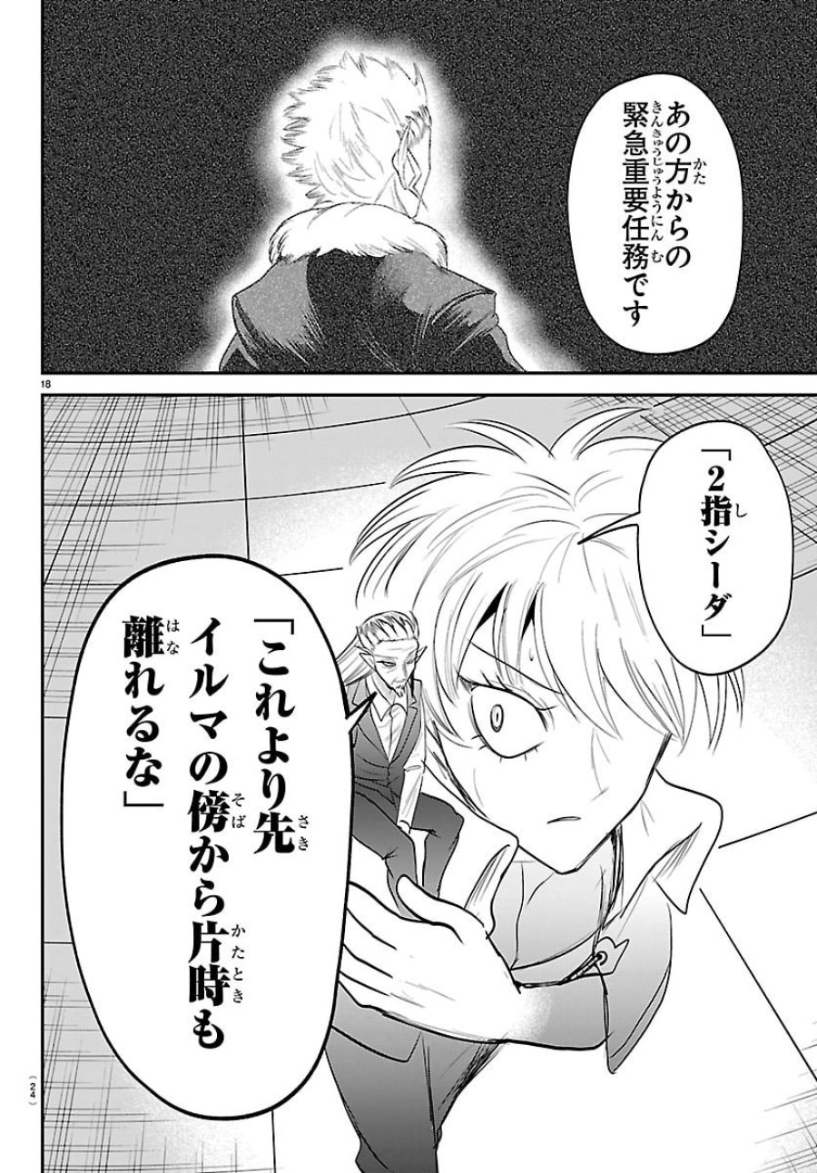 魔入りました!入間くん 第445話 - Page 20