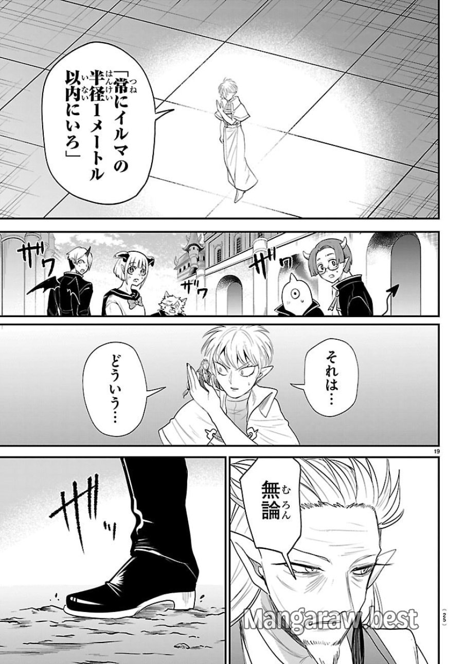 魔入りました!入間くん 第445話 - Page 21