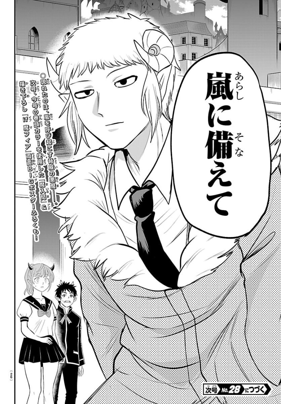 魔入りました!入間くん 第445話 - Page 22