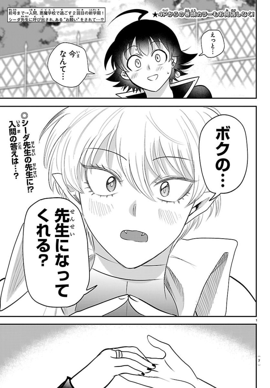 魔入りました!入間くん 第445話 - Page 3