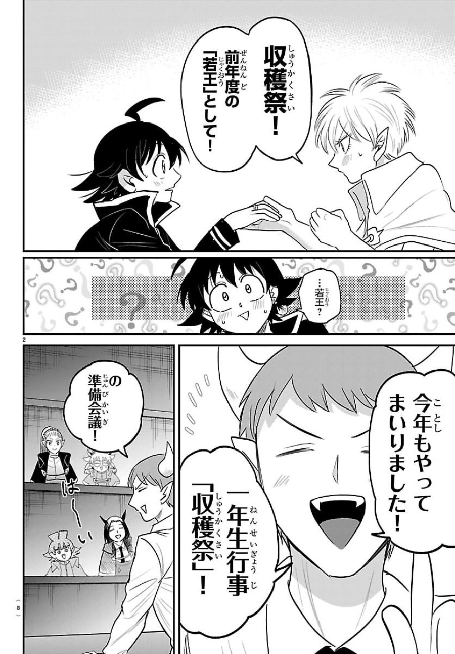 魔入りました!入間くん 第445話 - Page 4