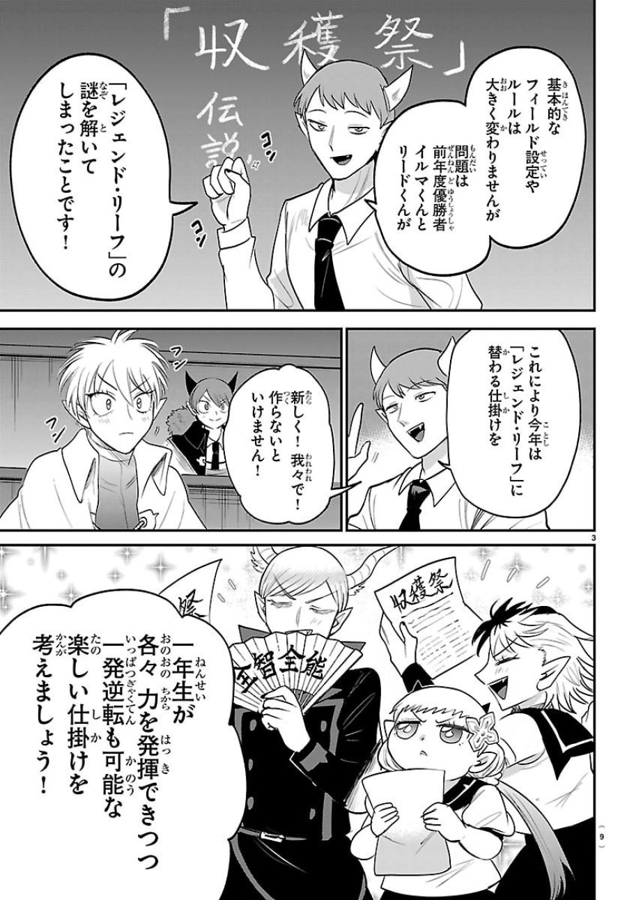 魔入りました!入間くん 第445話 - Page 5