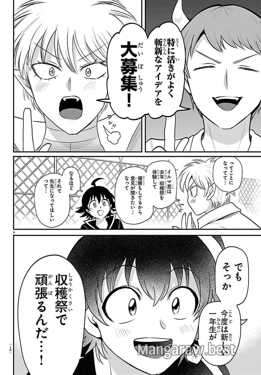 魔入りました!入間くん 第445話 - Page 6