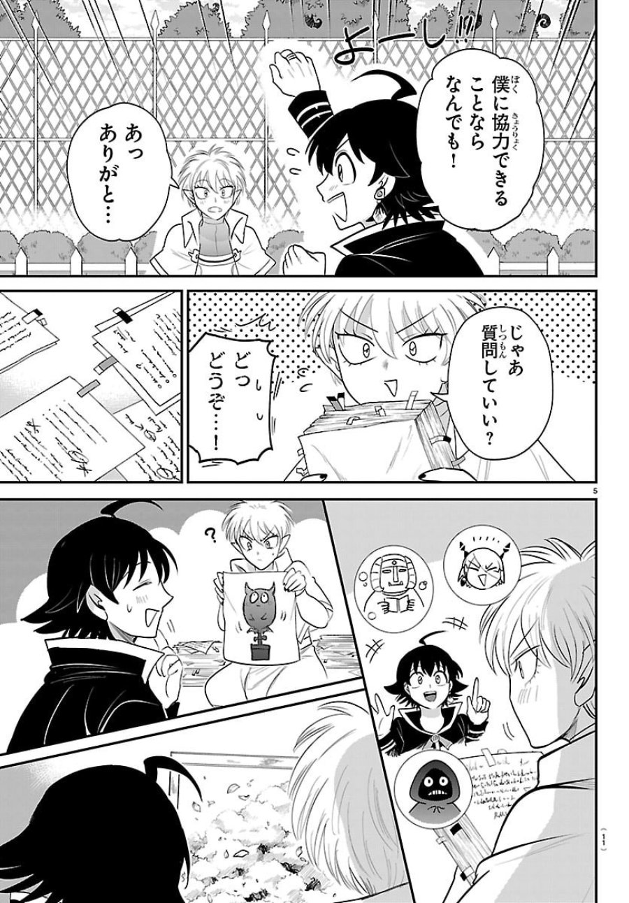 魔入りました!入間くん 第445話 - Page 7