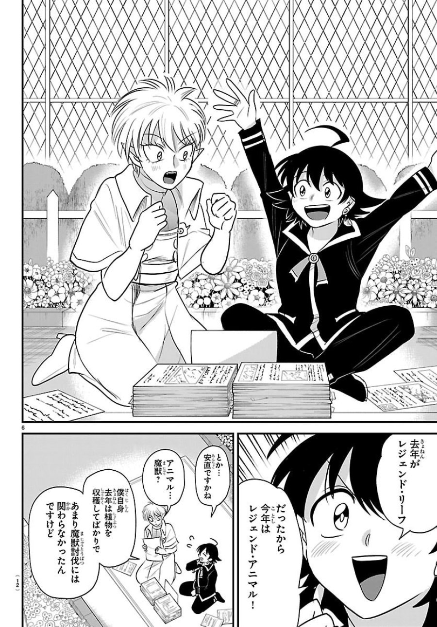 魔入りました!入間くん 第445話 - Page 8