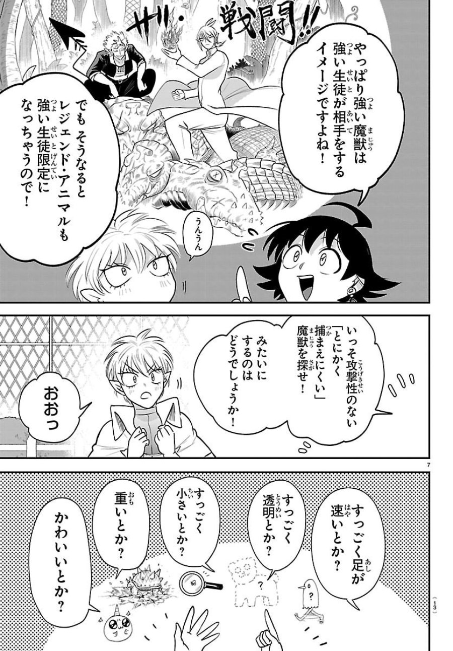 魔入りました!入間くん 第445話 - Page 9