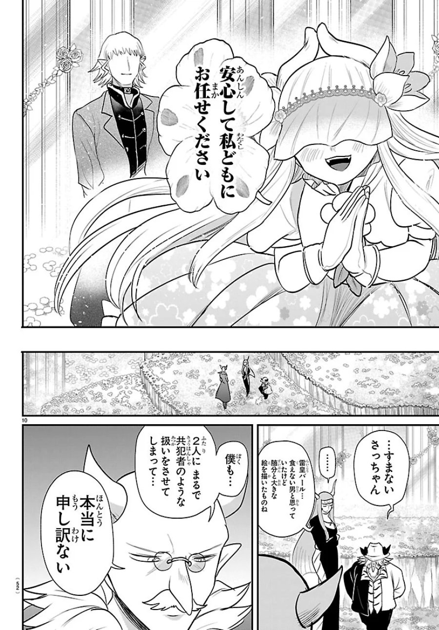 魔入りました!入間くん 第452話 - Page 10