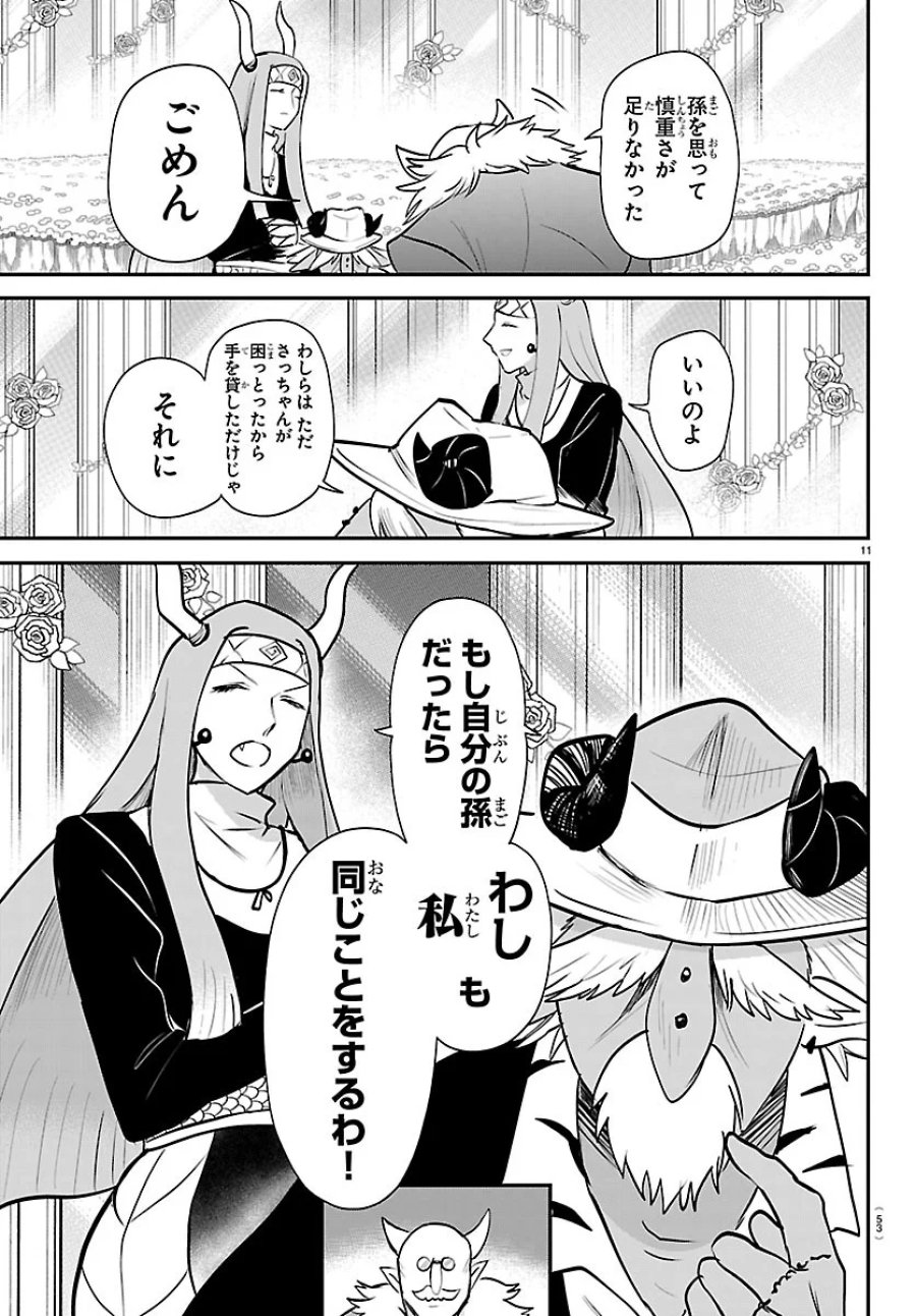 魔入りました!入間くん 第452話 - Page 11