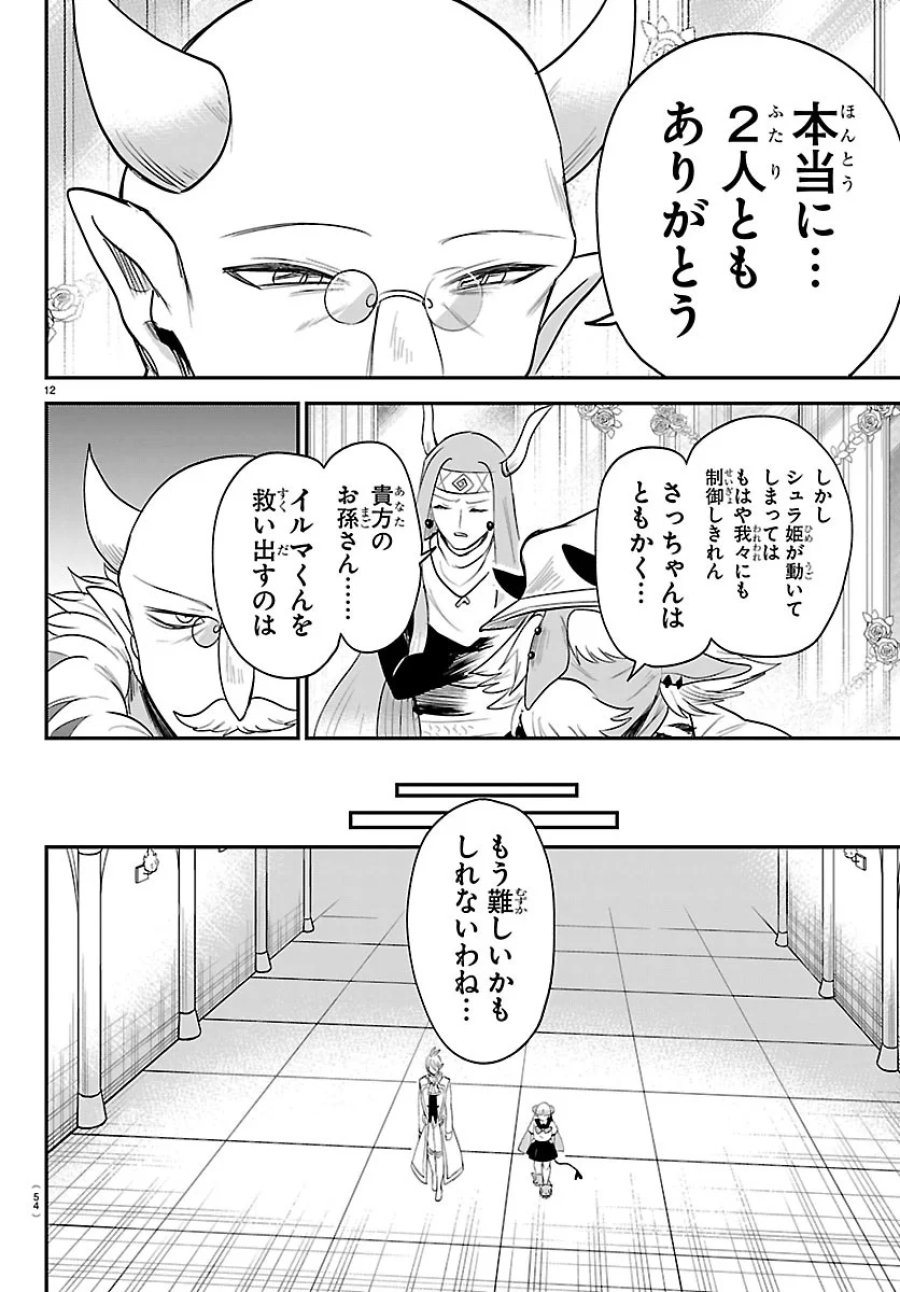 魔入りました!入間くん 第452話 - Page 12