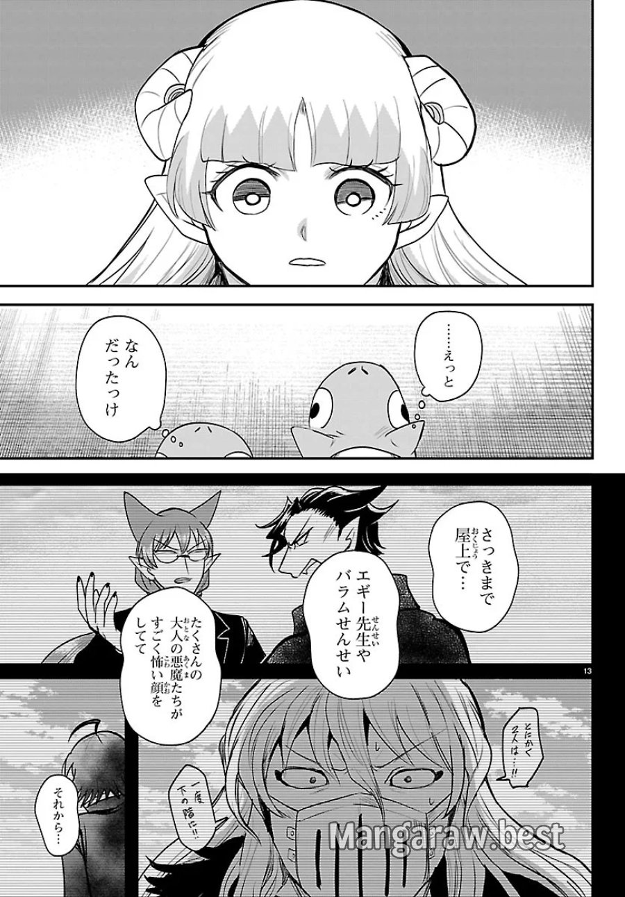 魔入りました!入間くん 第452話 - Page 13