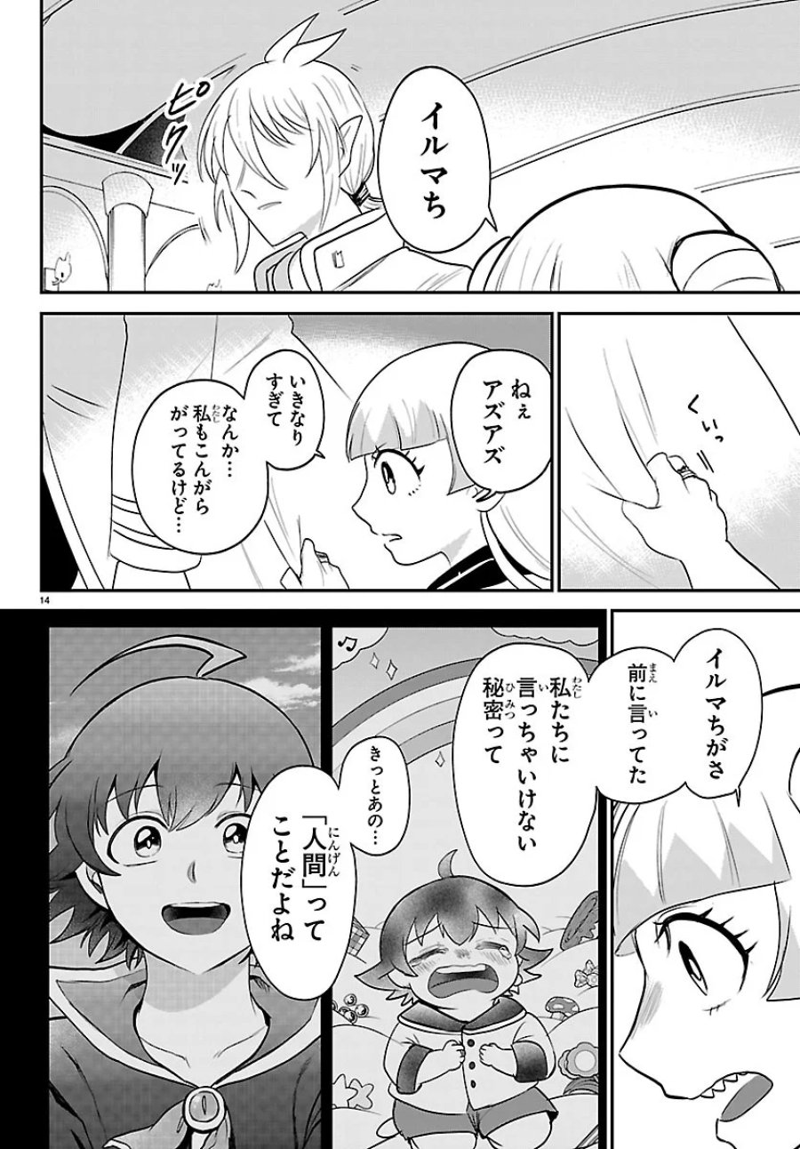 魔入りました!入間くん 第452話 - Page 14
