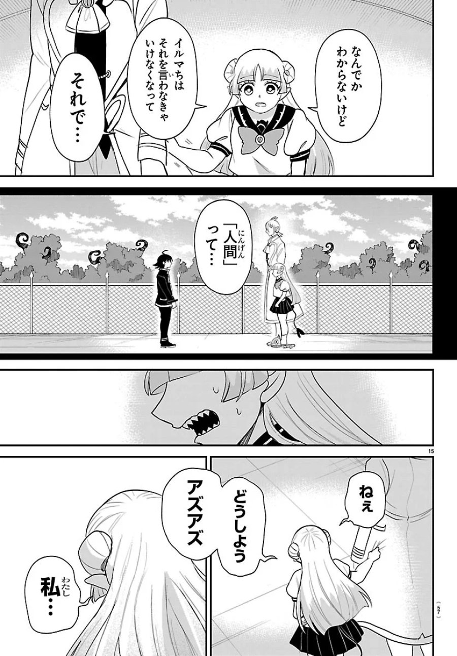 魔入りました!入間くん 第452話 - Page 15