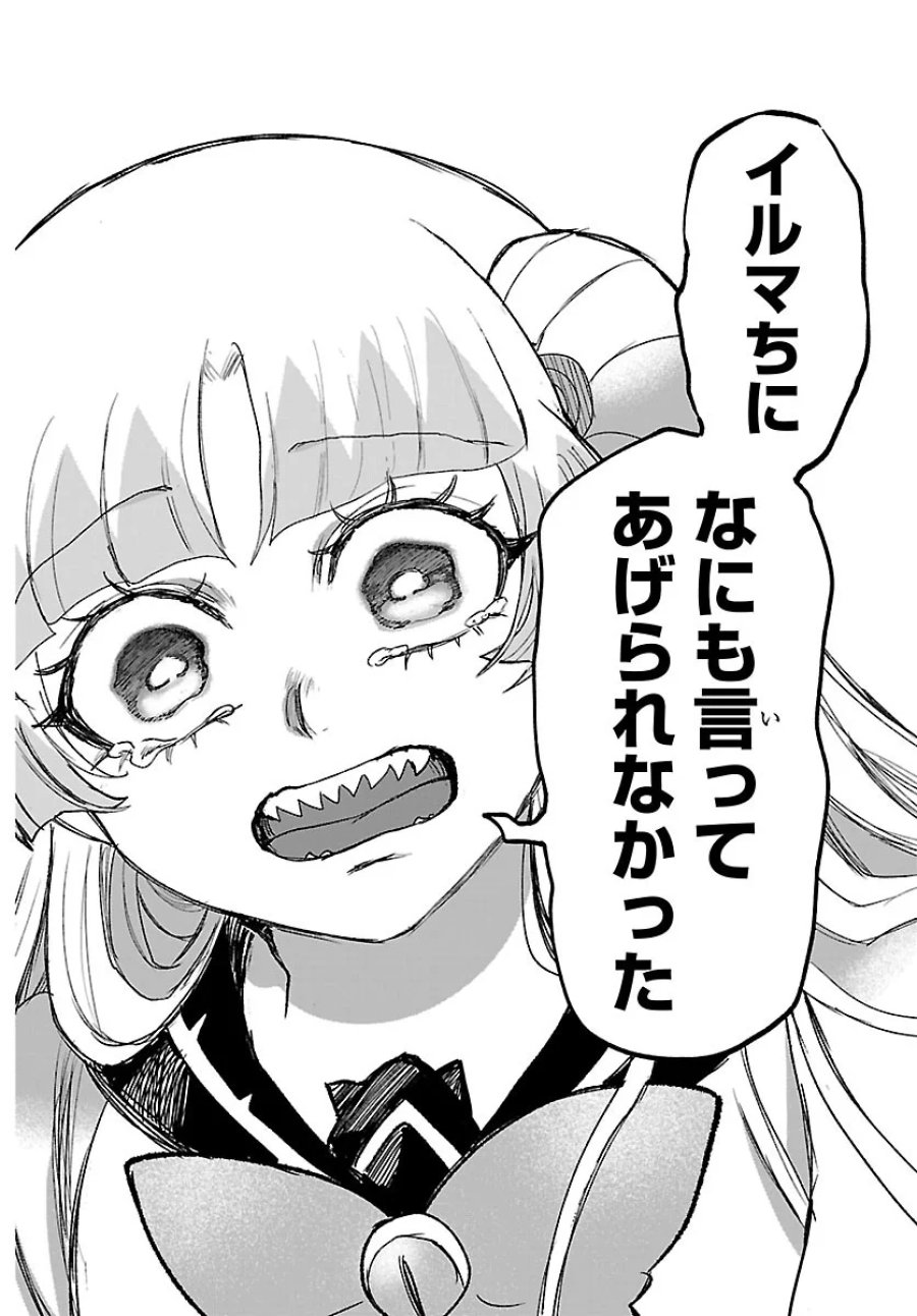 魔入りました!入間くん 第452話 - Page 16