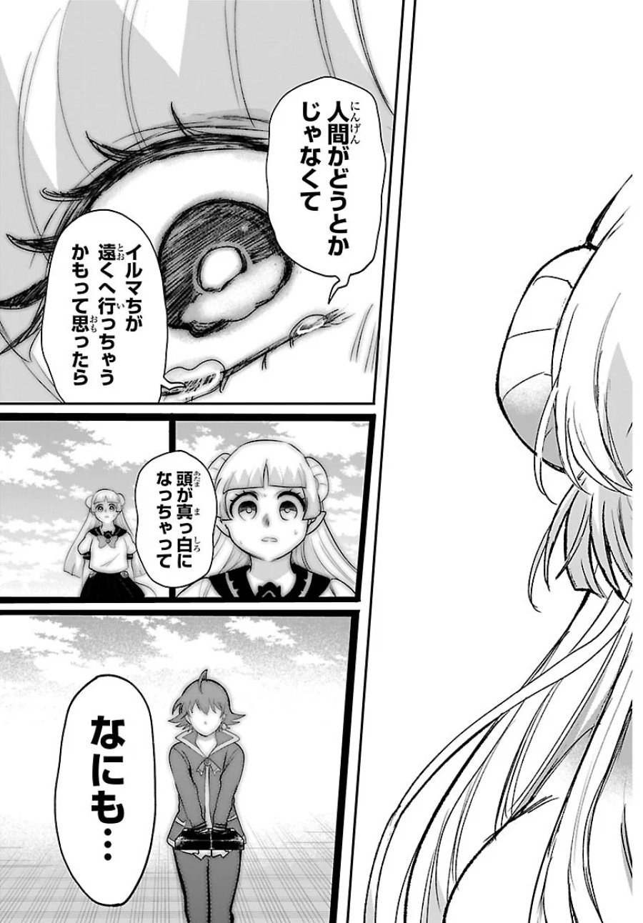 魔入りました!入間くん 第452話 - Page 17
