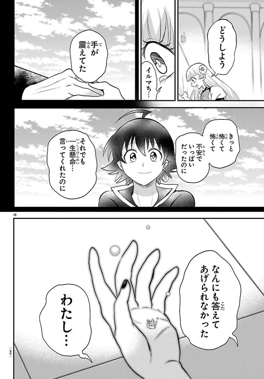 魔入りました!入間くん 第452話 - Page 18