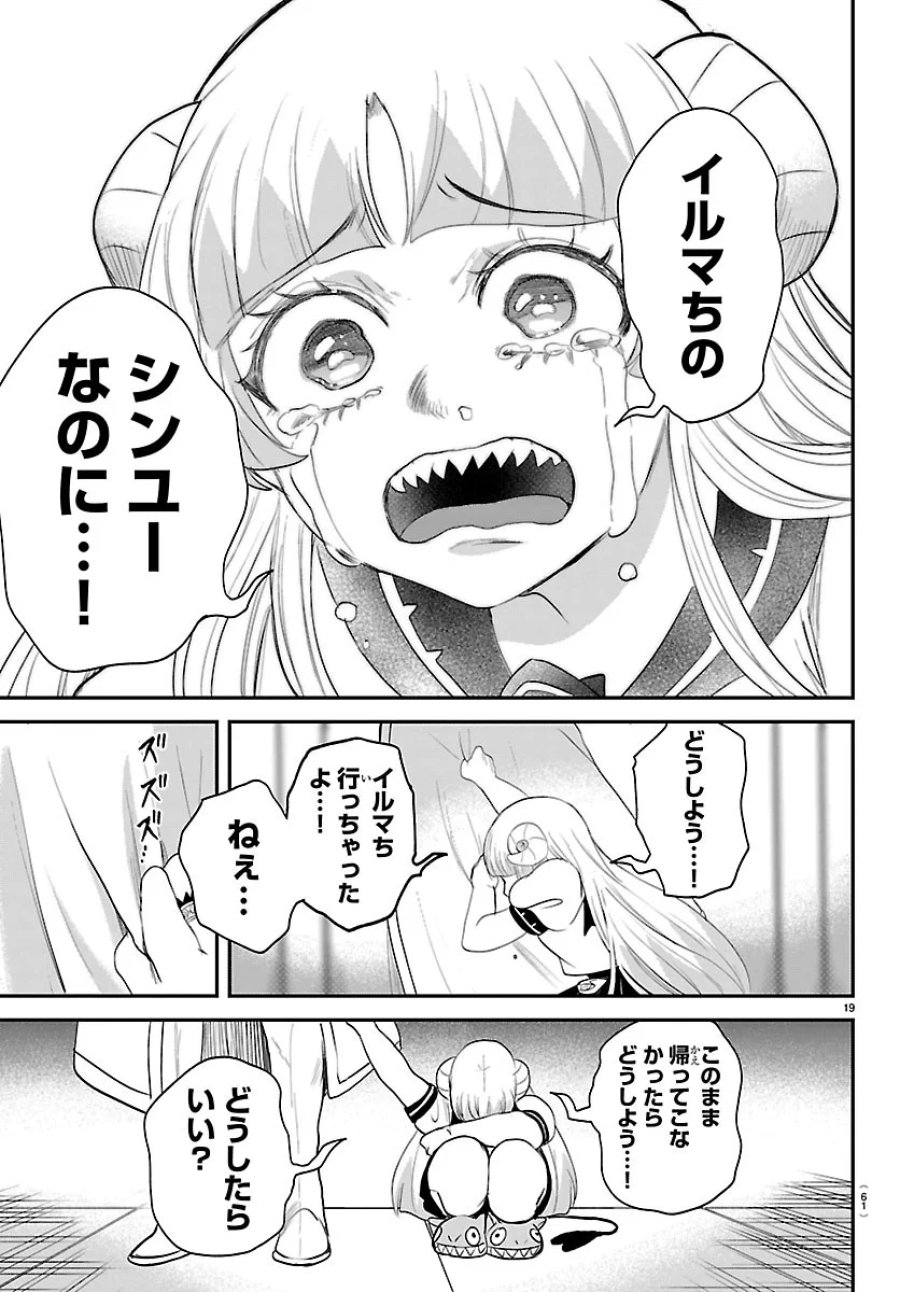 魔入りました!入間くん 第452話 - Page 19