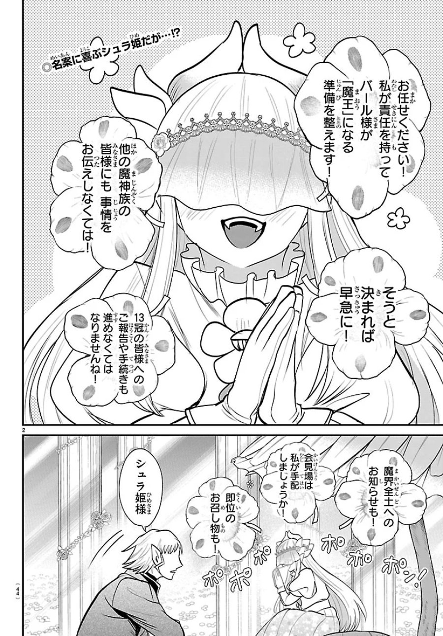 魔入りました!入間くん 第452話 - Page 2