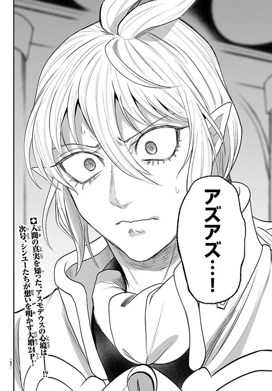 魔入りました!入間くん 第452話 - Page 20