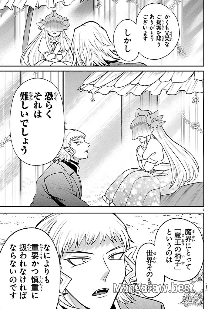 魔入りました!入間くん 第452話 - Page 3