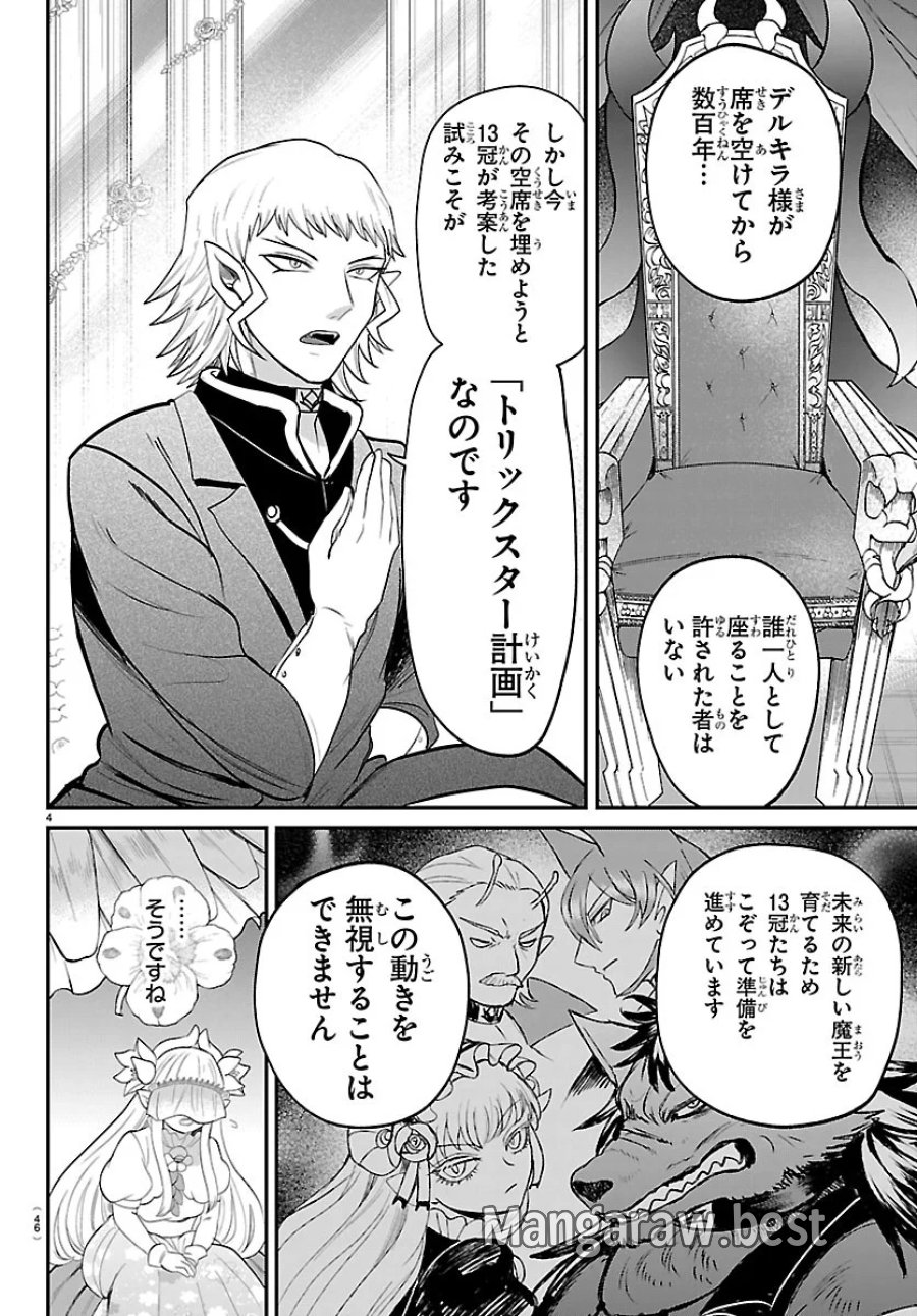 魔入りました!入間くん 第452話 - Page 4
