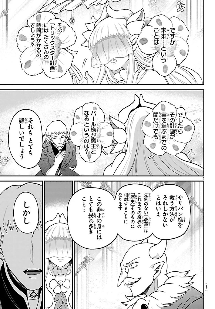 魔入りました!入間くん 第452話 - Page 5