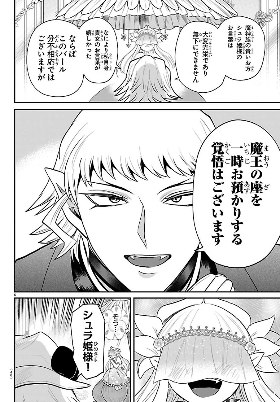 魔入りました!入間くん 第452話 - Page 6