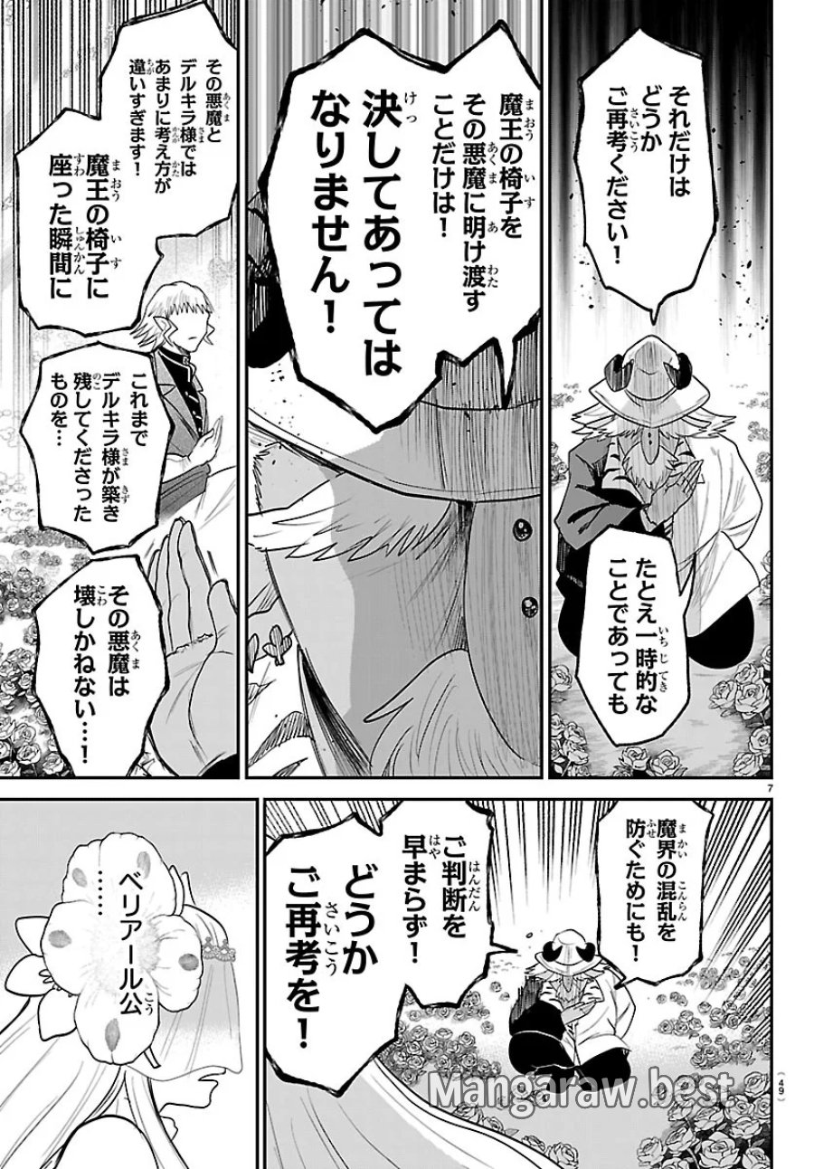 魔入りました!入間くん 第452話 - Page 7