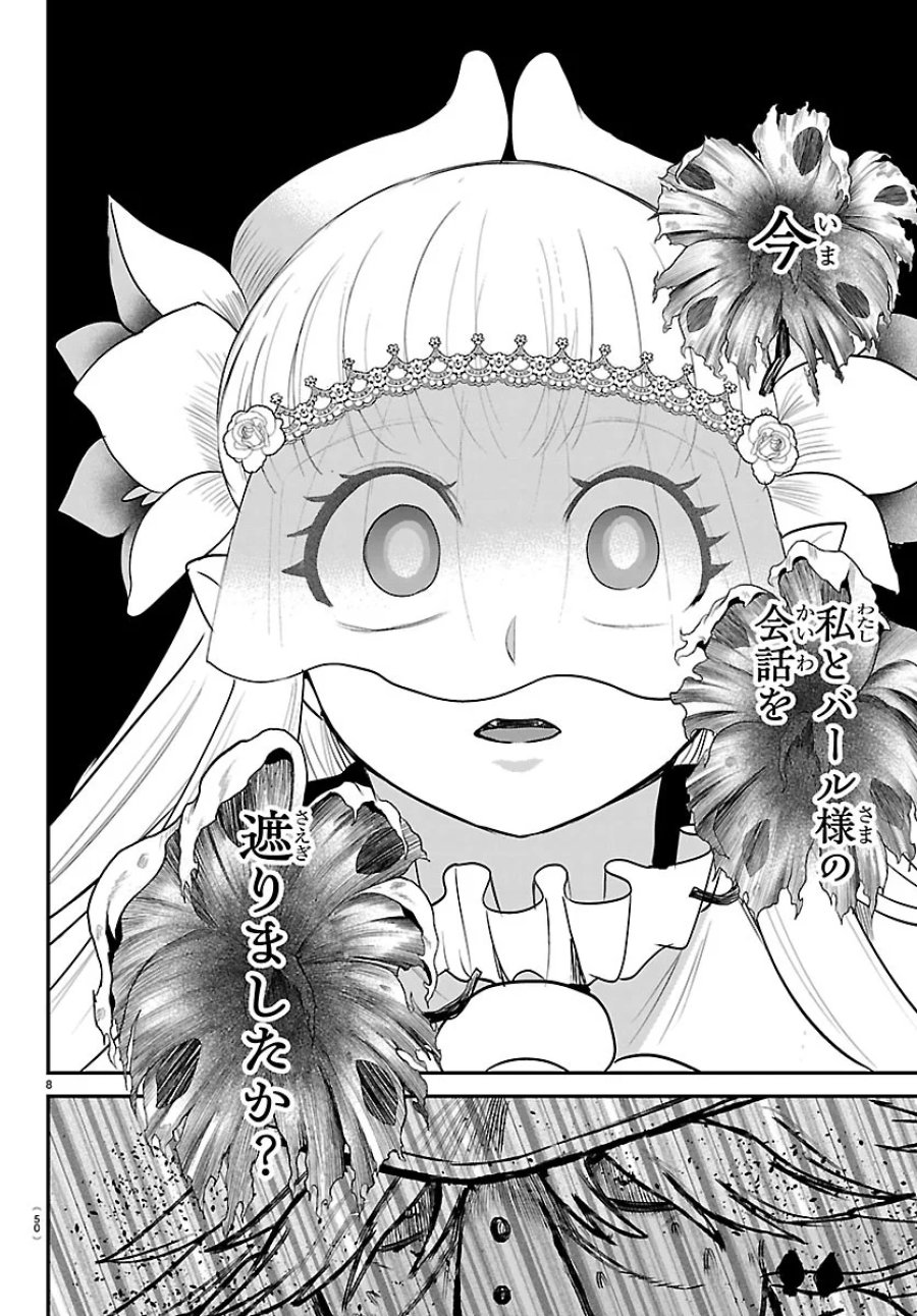 魔入りました!入間くん 第452話 - Page 8