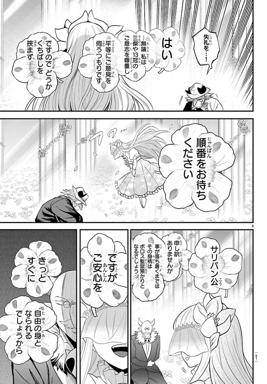 魔入りました!入間くん 第452話 - Page 9