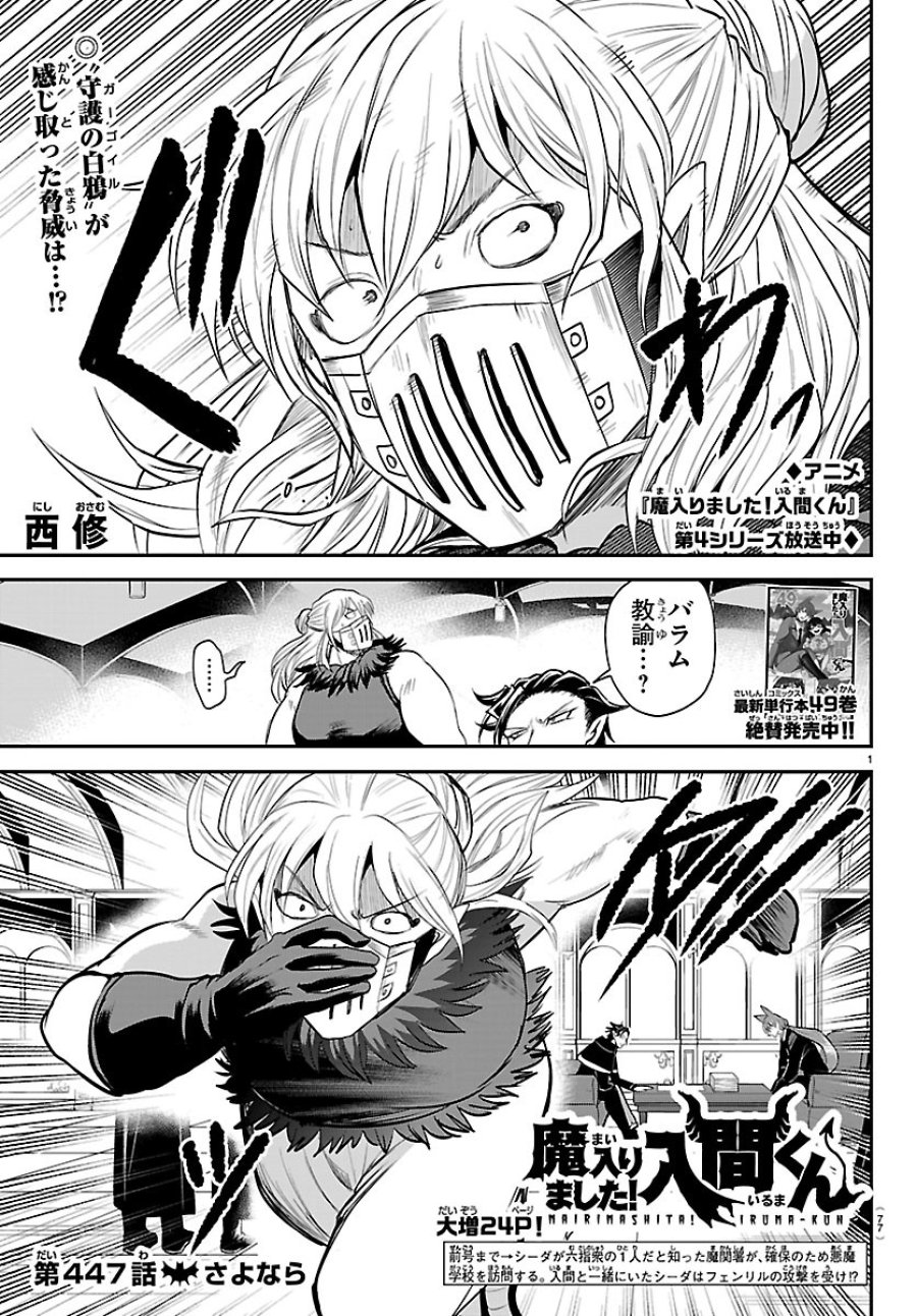 魔入りました!入間くん 第447話 - Page 1