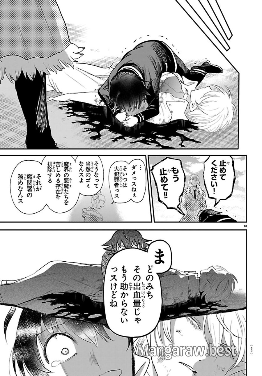 魔入りました!入間くん 第447話 - Page 13