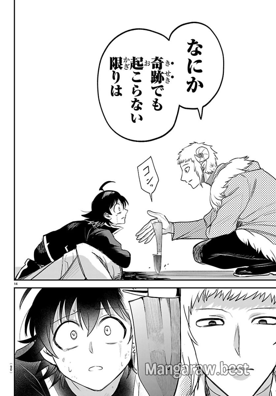 魔入りました!入間くん 第447話 - Page 14