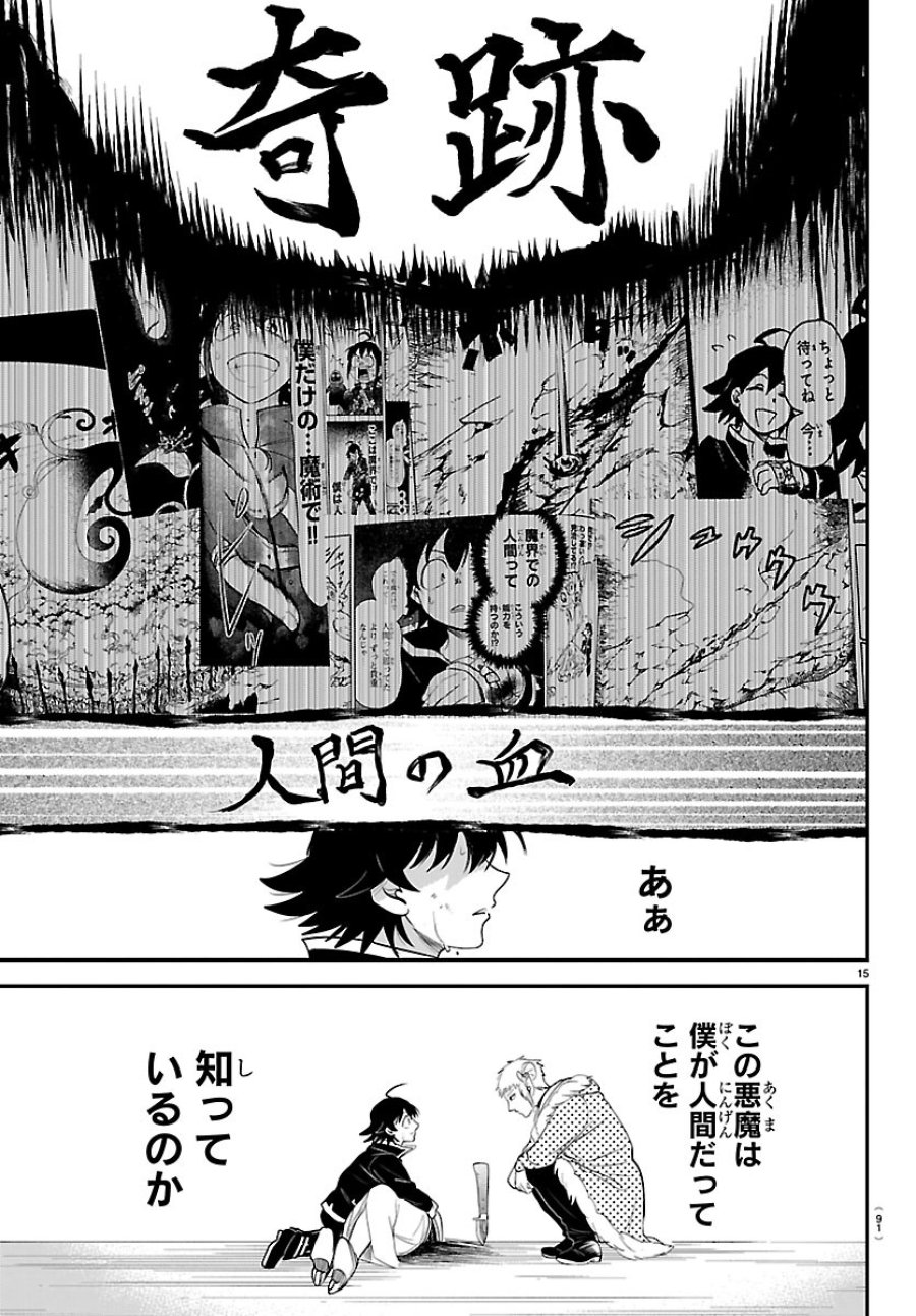 魔入りました!入間くん 第447話 - Page 15