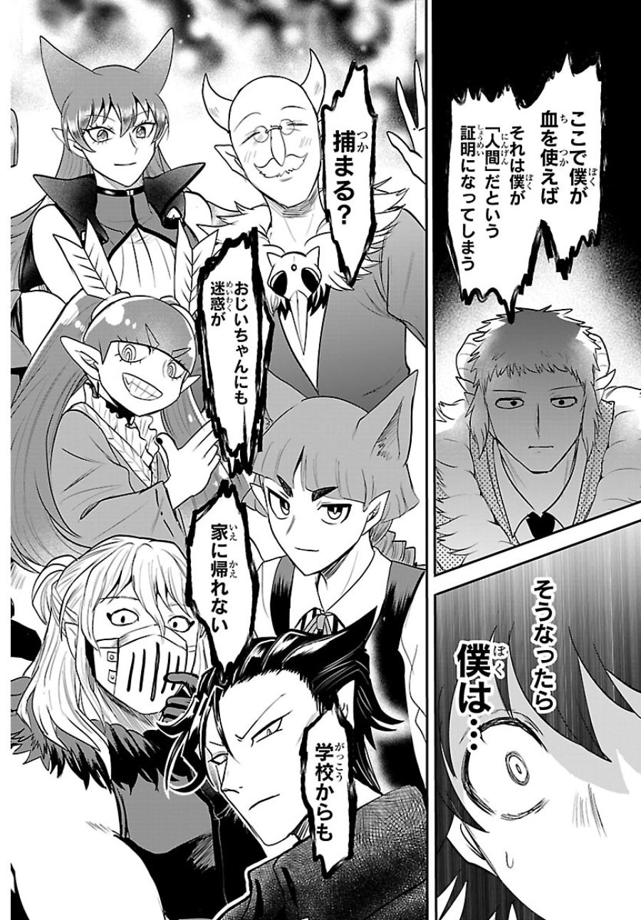 魔入りました!入間くん 第447話 - Page 16