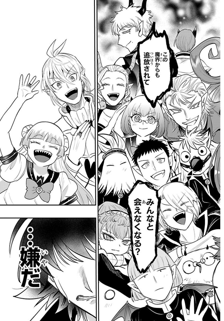 魔入りました!入間くん 第447話 - Page 17