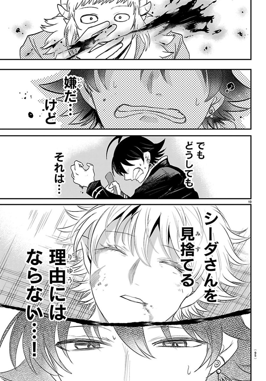 魔入りました!入間くん 第447話 - Page 19