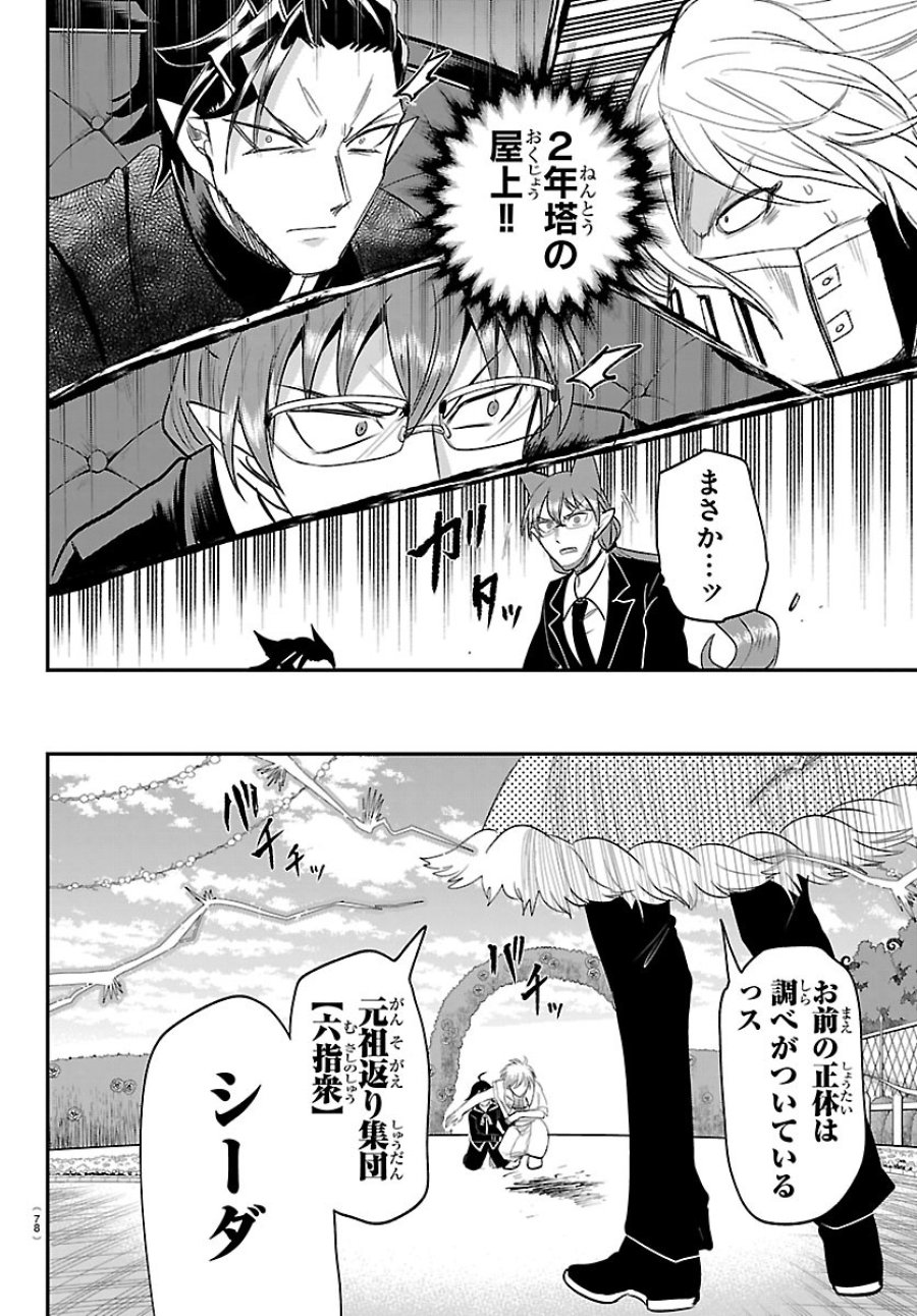 魔入りました!入間くん 第447話 - Page 2